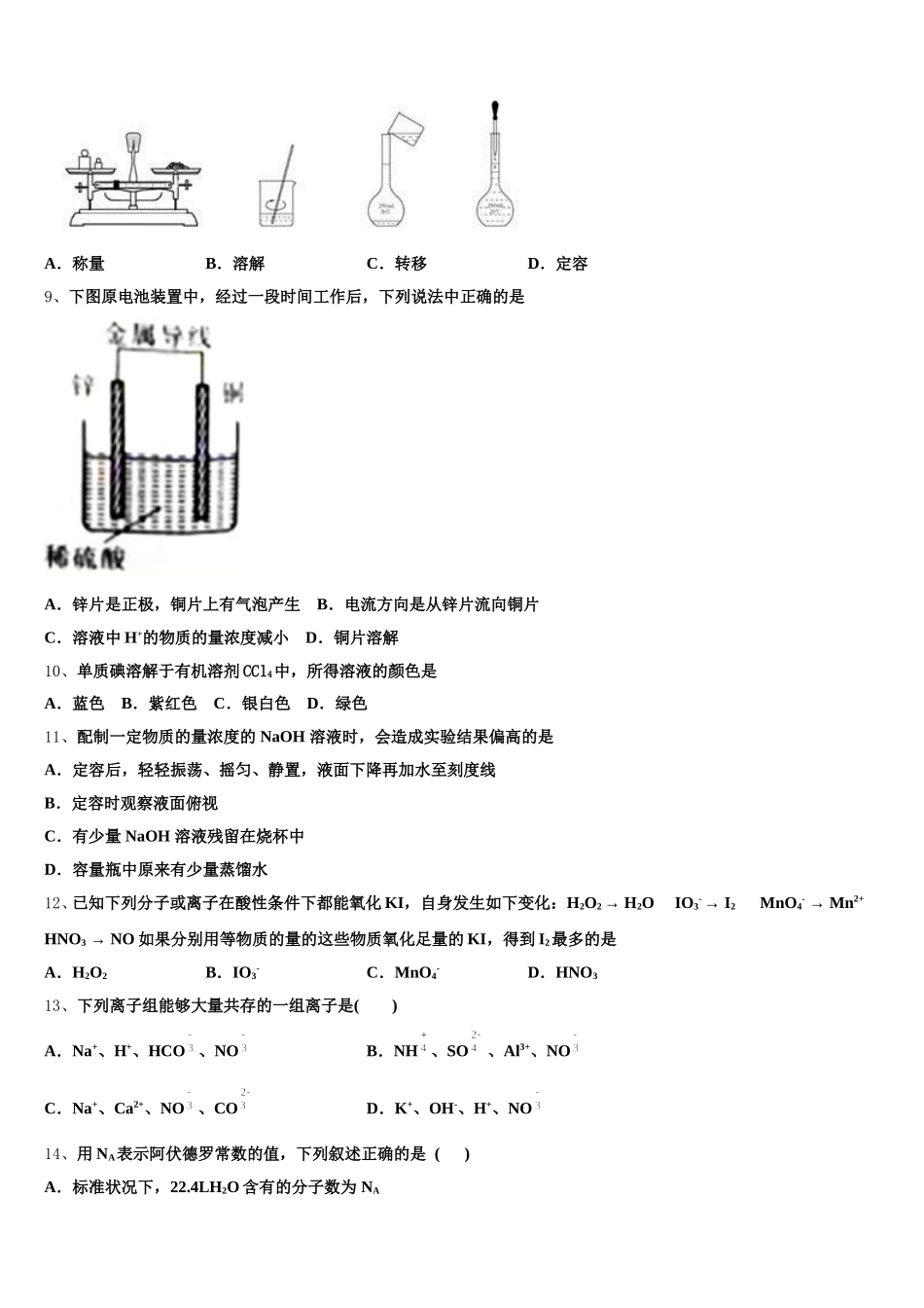 2026届安徽省滁州三中化学高一上期中学业质量监测模拟试题含解析_第2页