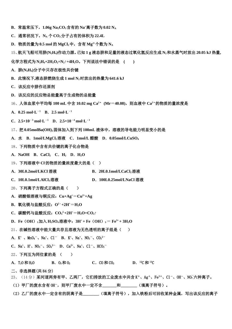 2026届安徽省滁州三中化学高一上期中学业质量监测模拟试题含解析_第3页