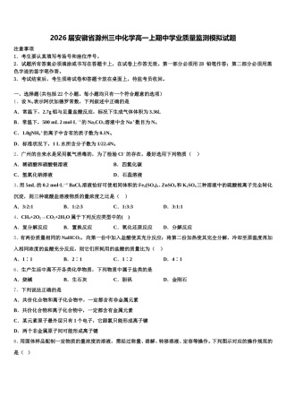 2026届安徽省滁州三中化学高一上期中学业质量监测模拟试题含解析