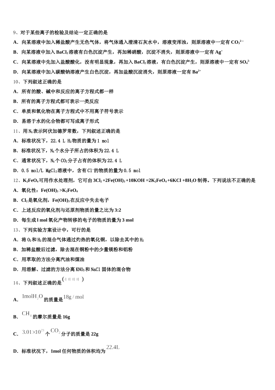 2026届安徽省皖东县中联盟高一上化学期中综合测试试题含解析_第2页