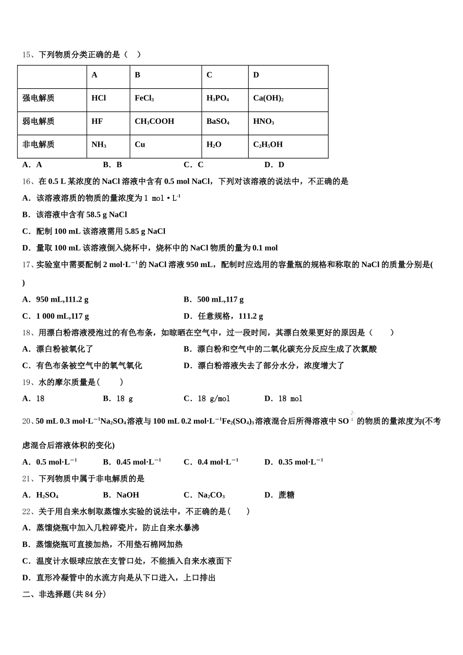 2026届安徽省皖东县中联盟高一上化学期中综合测试试题含解析_第3页
