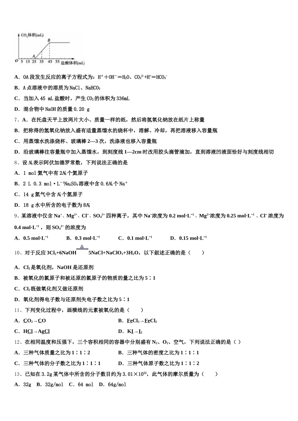 安徽省亳州市十八中2025-2026学年化学高一上期中监测模拟试题含解析_第2页