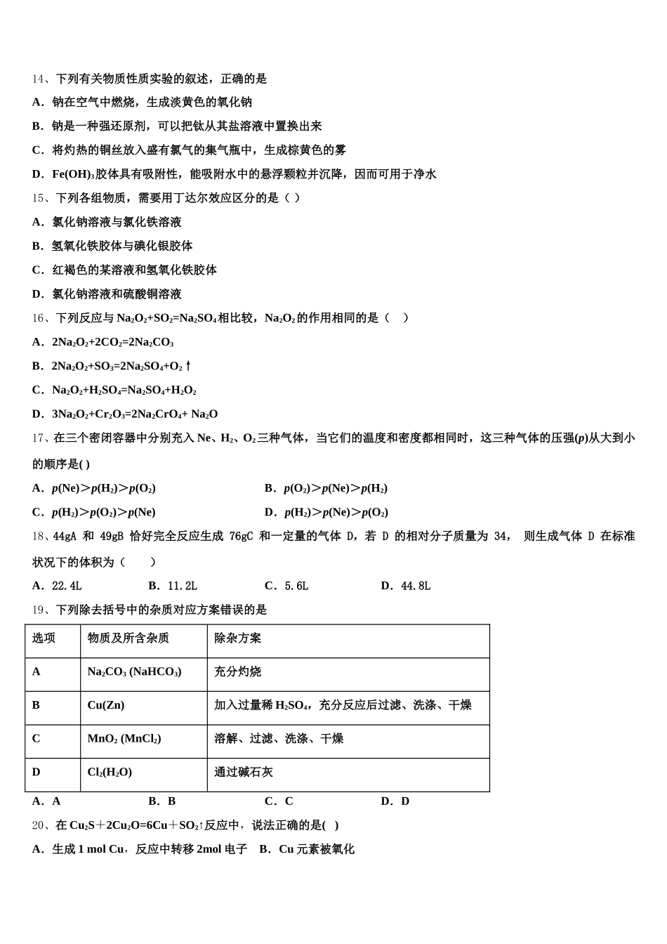 安徽省亳州市十八中2025-2026学年化学高一上期中监测模拟试题含解析_第3页