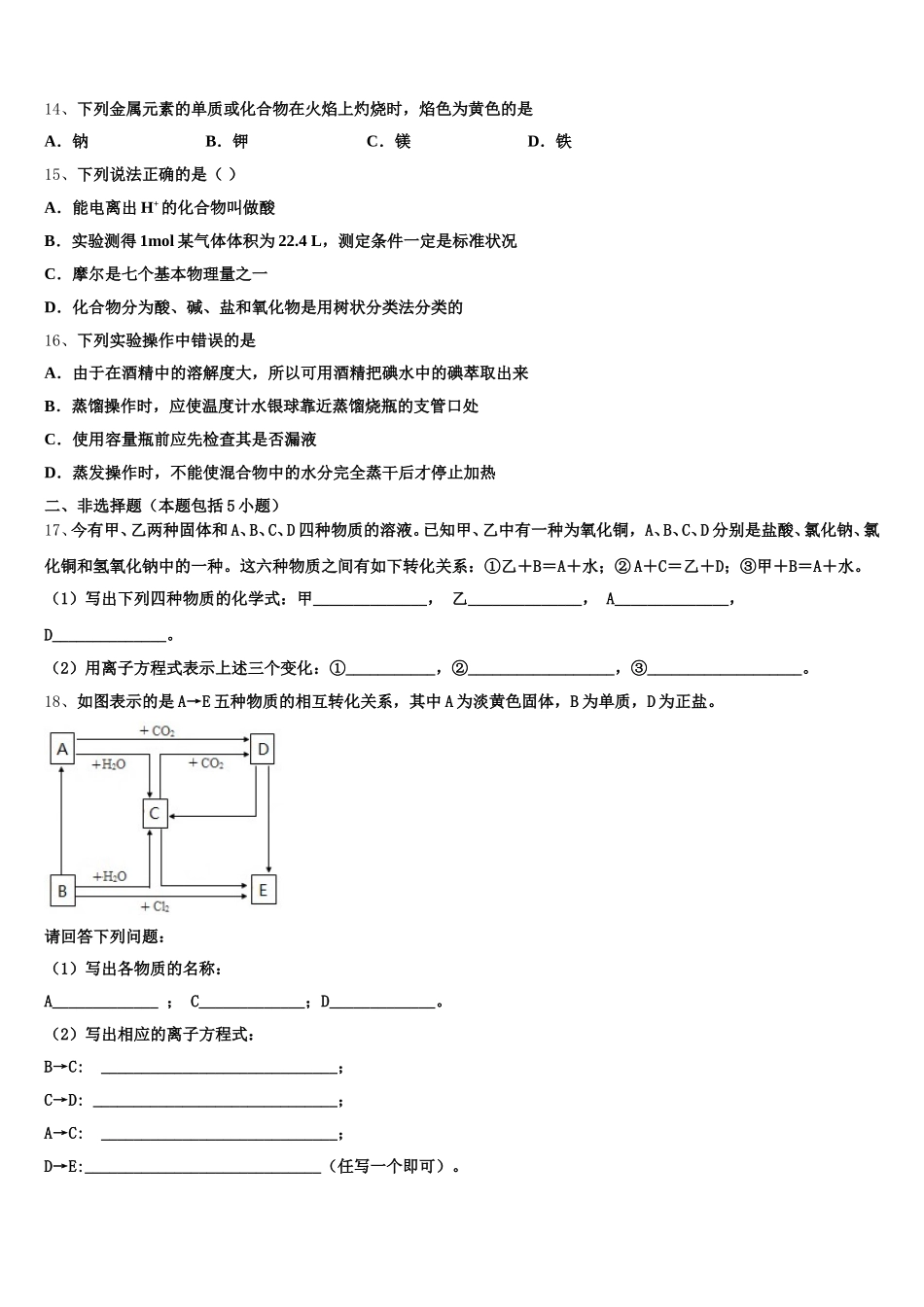 安徽省合肥市一六八中学2026届高一化学第一学期期中质量跟踪监视试题含解析_第3页