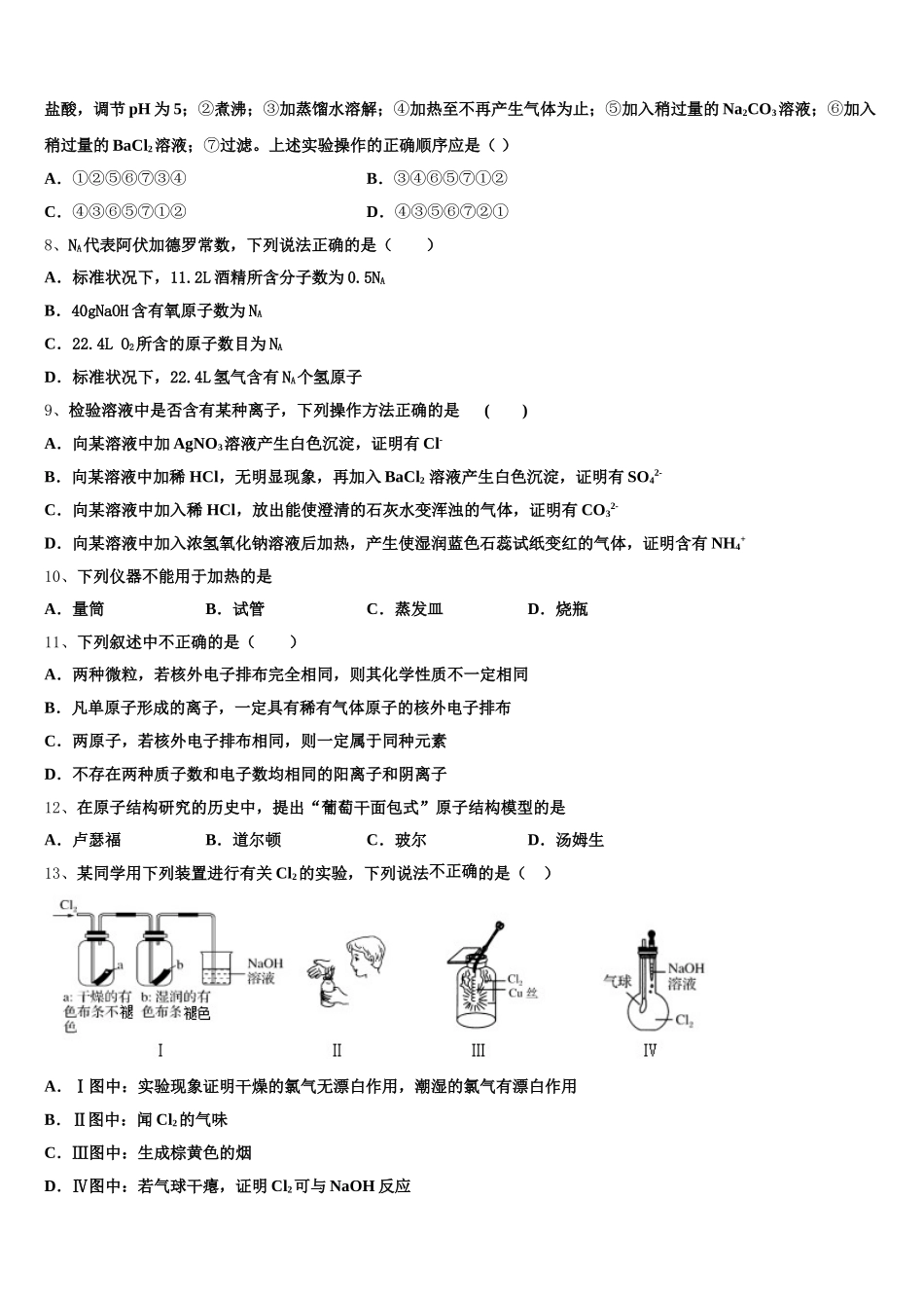 2025年铜陵市第一中学化学高一第一学期期中教学质量检测模拟试题含解析_第2页