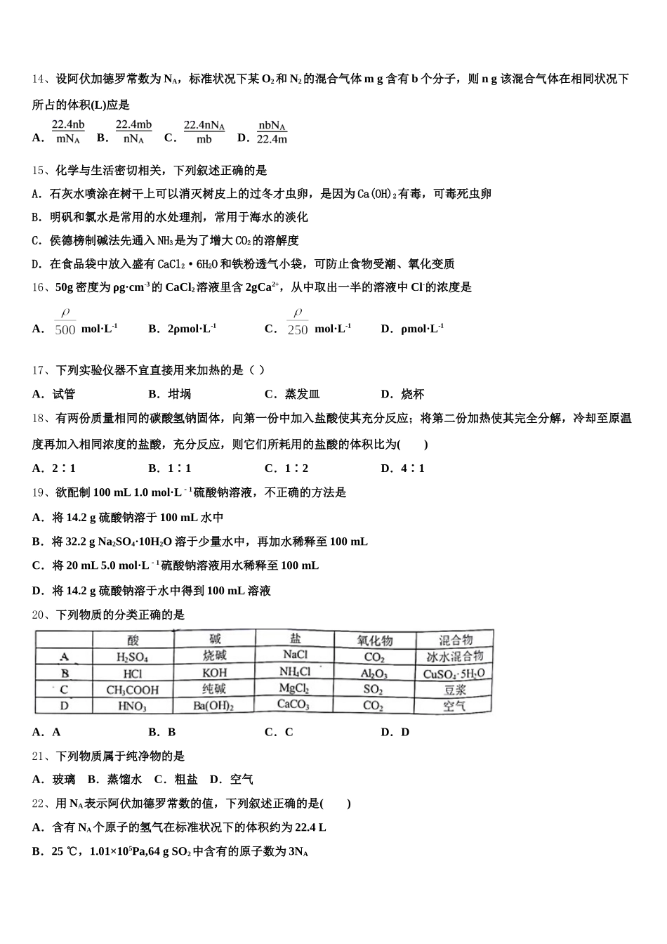 2025年铜陵市第一中学化学高一第一学期期中教学质量检测模拟试题含解析_第3页