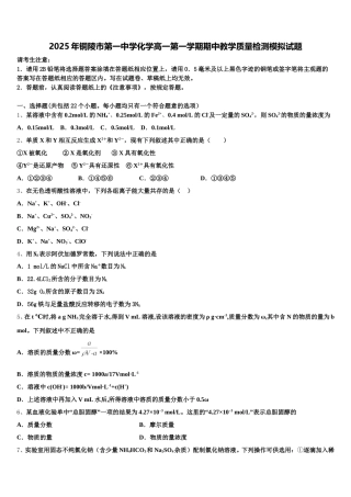 2025年铜陵市第一中学化学高一第一学期期中教学质量检测模拟试题含解析