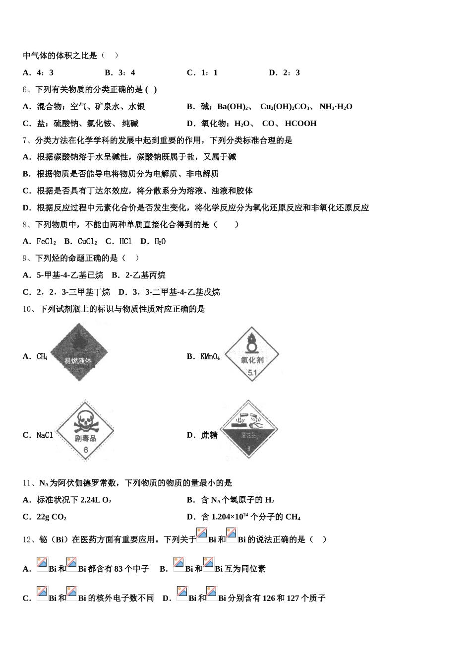 2025年安徽省滁州市定远县育才学校高一化学第一学期期中检测试题含解析_第2页