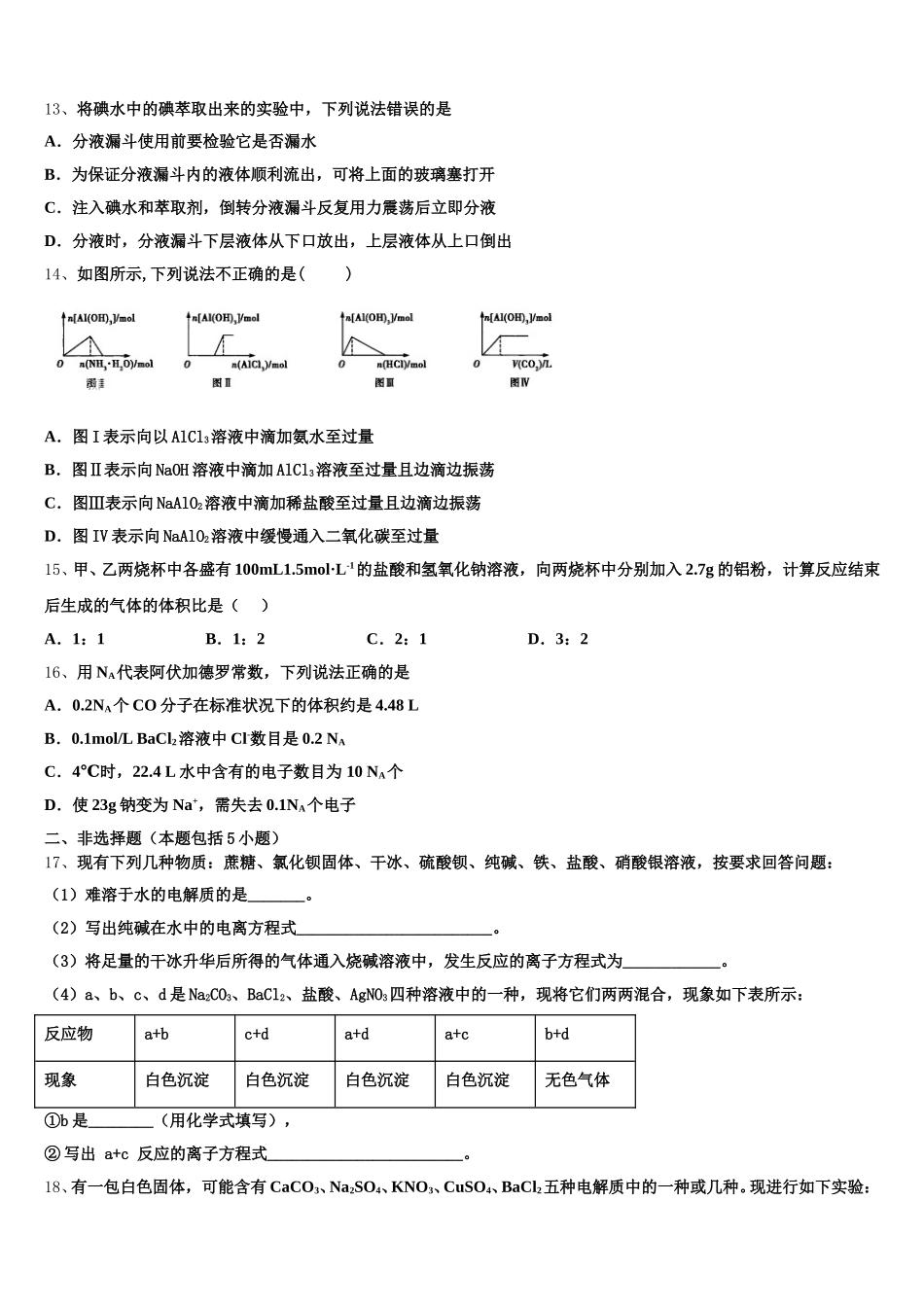 2025年安徽省滁州市定远县育才学校高一化学第一学期期中检测试题含解析_第3页