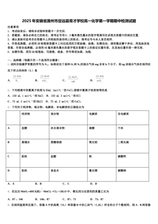 2025年安徽省滁州市定远县育才学校高一化学第一学期期中检测试题含解析