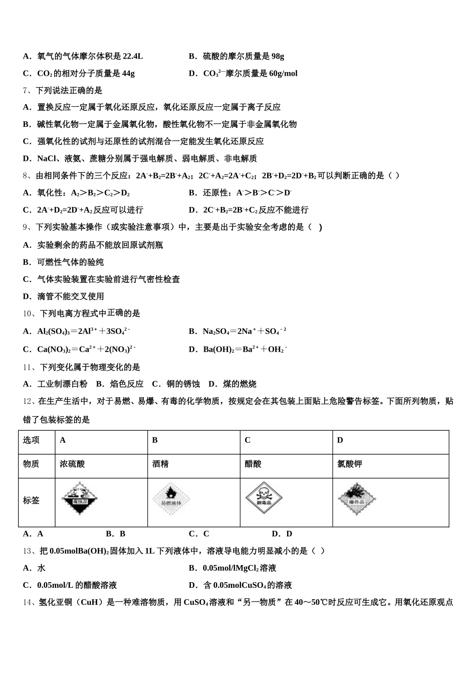 2025-2026学年安徽省宿州市泗县第一中学化学高一第一学期期中复习检测试题含解析_第2页