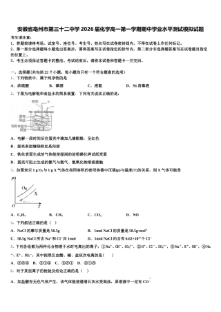 安徽省亳州市第三十二中学2026届化学高一第一学期期中学业水平测试模拟试题含解析