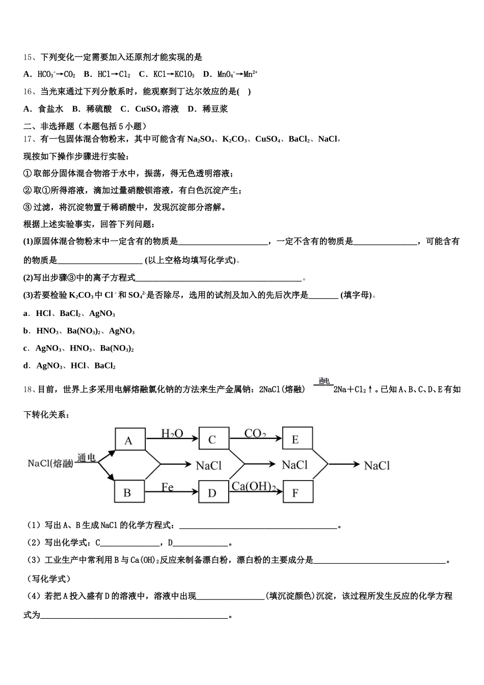 安徽省铜陵一中、浮山中学等2025年高一上化学期中综合测试模拟试题含解析_第3页