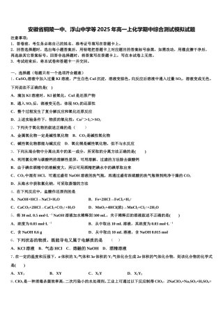 安徽省铜陵一中、浮山中学等2025年高一上化学期中综合测试模拟试题含解析
