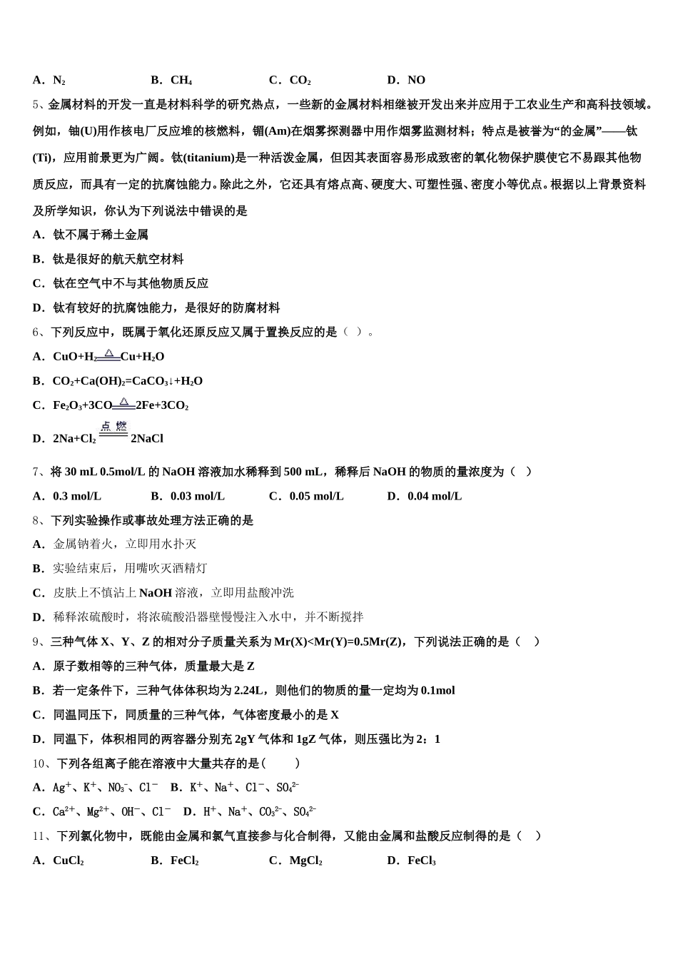 安徽省合肥市巢湖市汇文实验学校2026届化学高一上期中质量检测模拟试题含解析_第2页