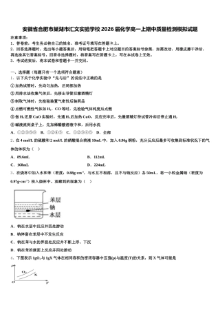 安徽省合肥市巢湖市汇文实验学校2026届化学高一上期中质量检测模拟试题含解析