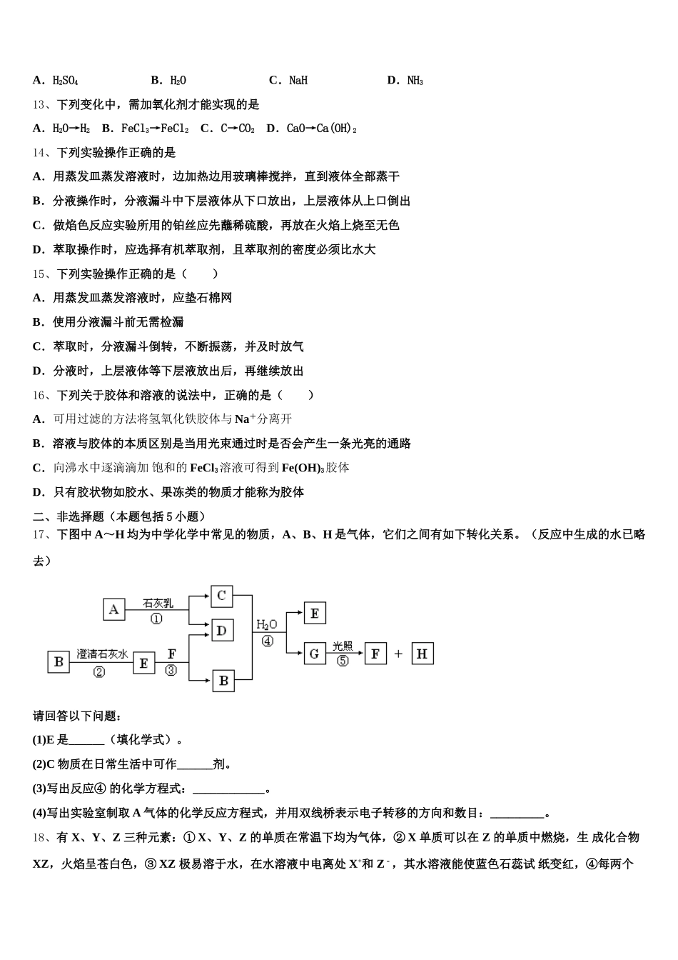 安徽亳州利辛县阚疃金石中学2025年高一化学第一学期期中学业水平测试模拟试题含解析_第3页