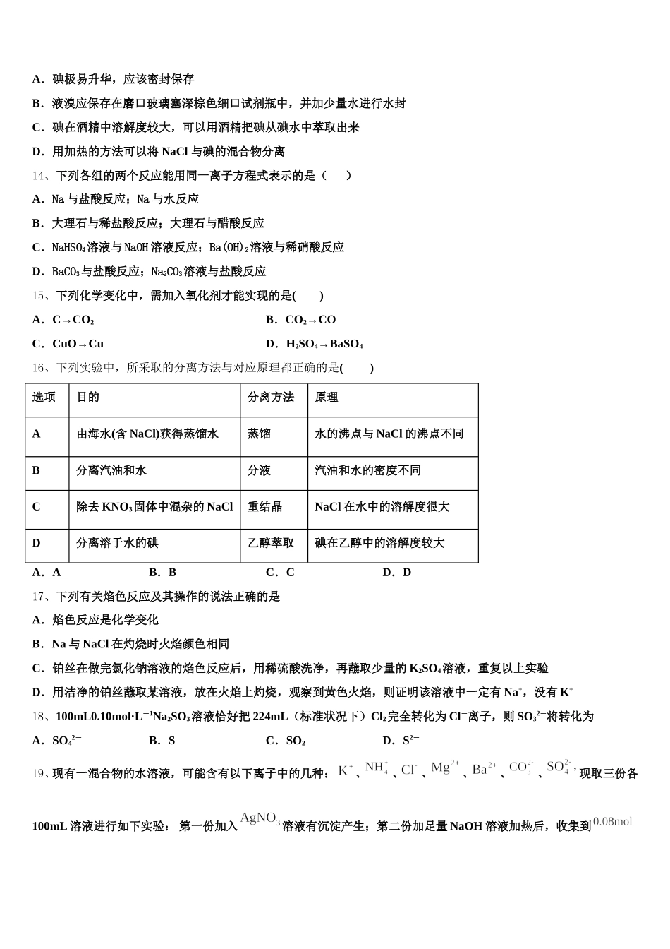 2026届安徽省浮山中学等重点名校高一上化学期中学业质量监测试题含解析_第3页