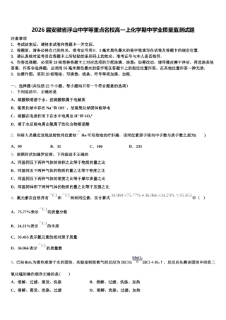 2026届安徽省浮山中学等重点名校高一上化学期中学业质量监测试题含解析