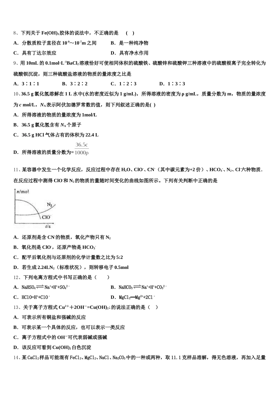 安徽宿州市时村中学2025年化学高一上期中经典试题含解析_第2页