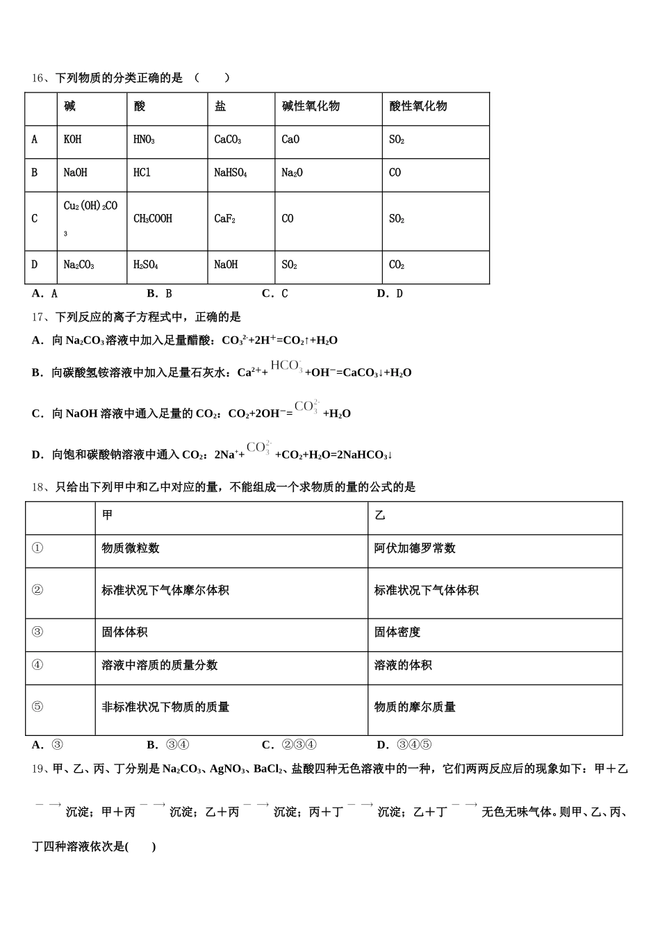 安徽六安市皖西高中教学联盟2025-2026学年高一上化学期中调研试题含解析_第3页