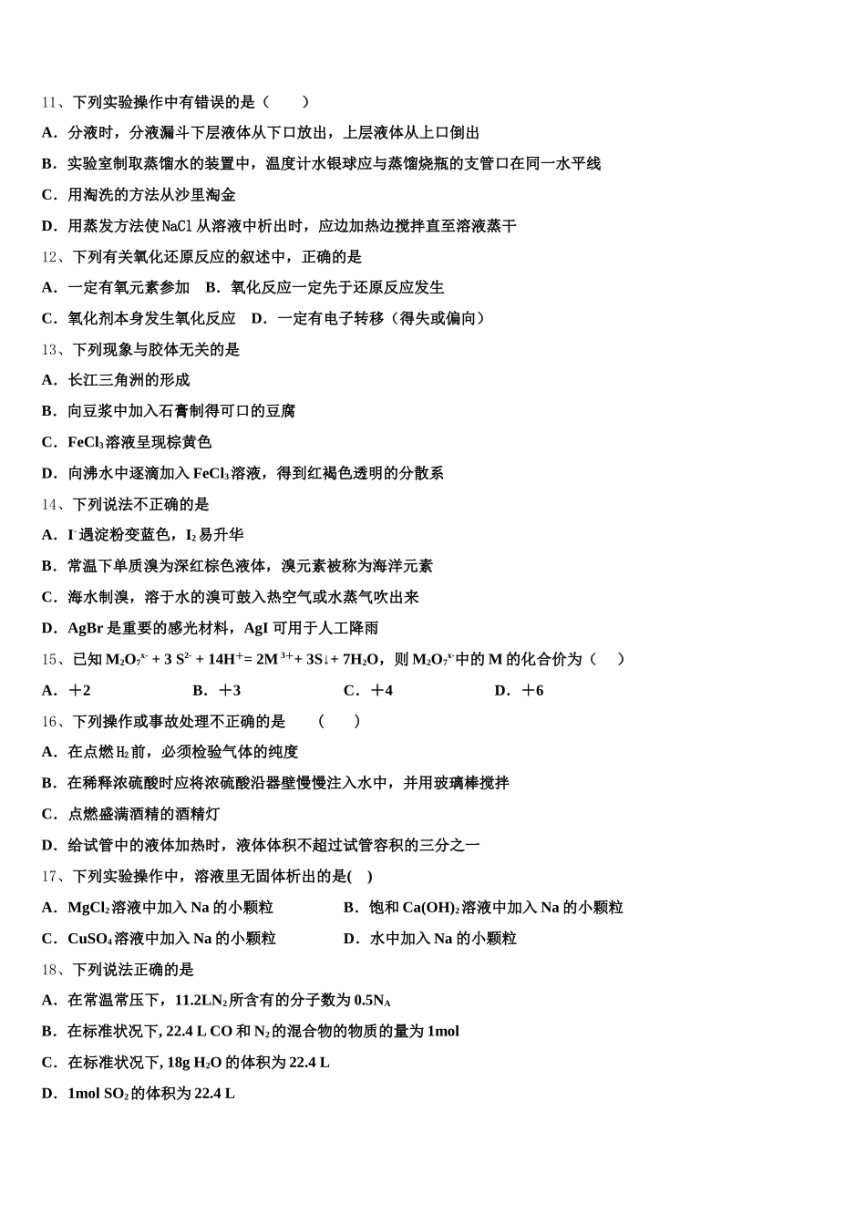 安徽省滁州市海亮外国语学校2025-2026学年高一上化学期中联考试题含解析_第3页