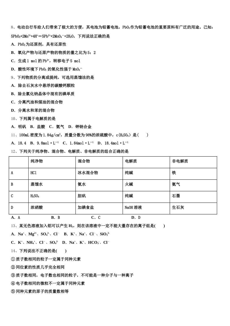 2026届安徽马鞍山市化学高一上期中复习检测试题含解析_第2页