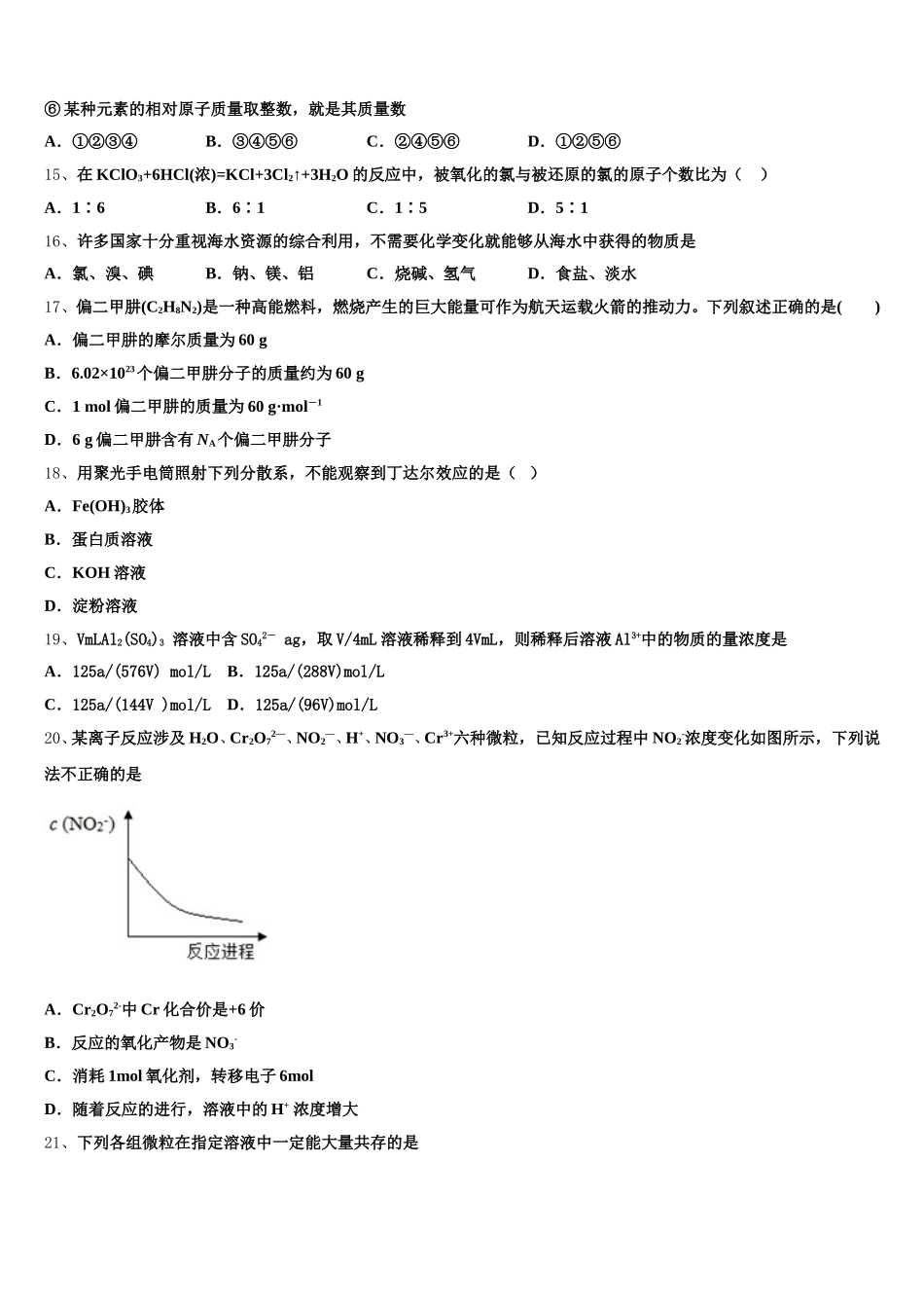 2026届安徽马鞍山市化学高一上期中复习检测试题含解析_第3页