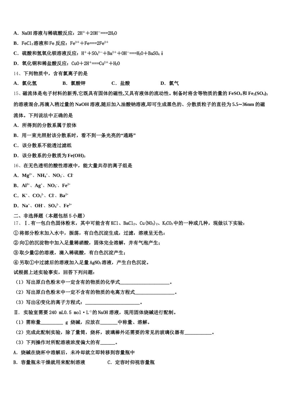 2025-2026学年安徽省六安市三校高一上化学期中检测模拟试题含解析_第3页