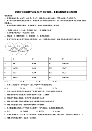 安徽省太和县第二中学2025年化学高一上期中教学质量检测试题含解析