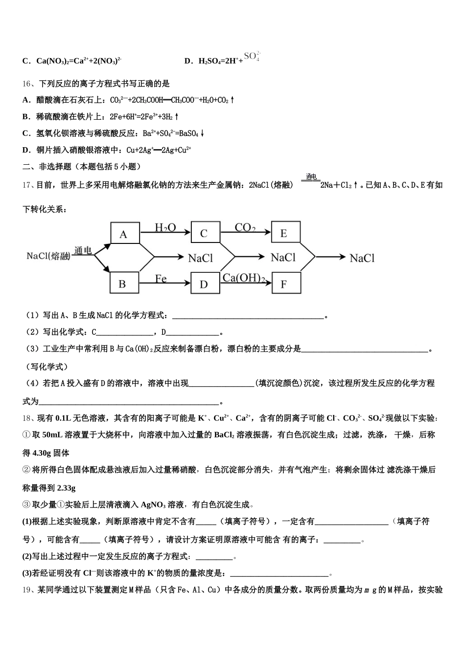 安徽省无为县开城中学2026届高一上化学期中监测试题含解析_第3页