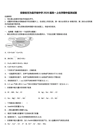 安徽省无为县开城中学2026届高一上化学期中监测试题含解析