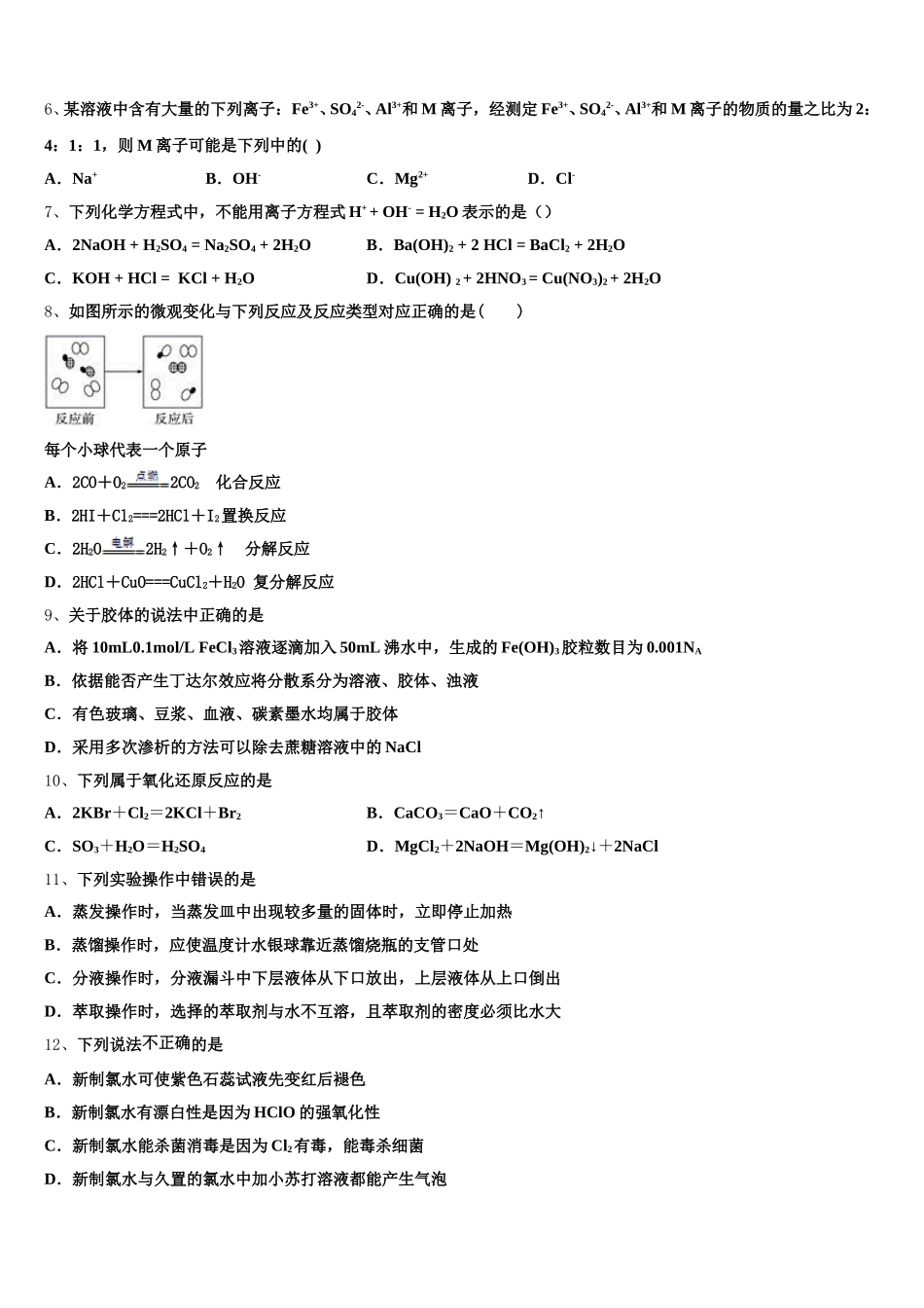 2025-2026学年安徽省蒙城二中化学高一第一学期期中学业质量监测试题含解析_第2页