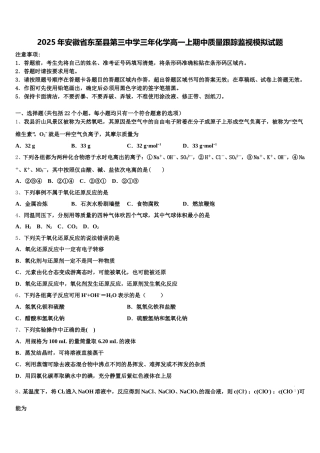 2025年安徽省东至县第三中学三年化学高一上期中质量跟踪监视模拟试题含解析