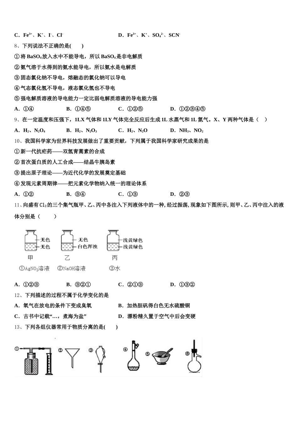 安徽省定远县民族私立中学2026届高一上化学期中综合测试模拟试题含解析_第2页