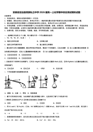 安徽省定远县民族私立中学2026届高一上化学期中综合测试模拟试题含解析