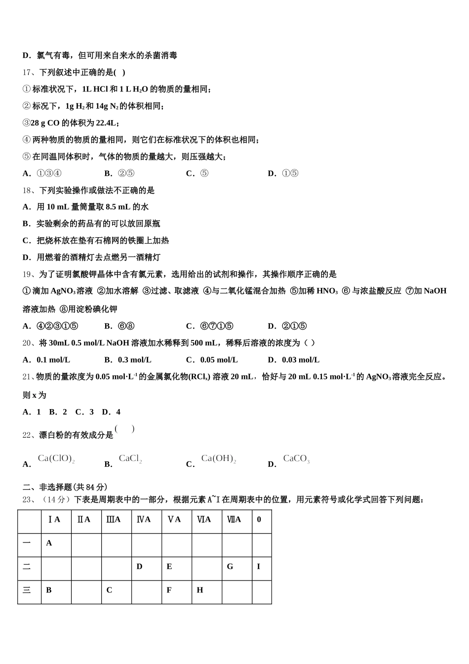 2026届安徽滁州市来安县水口中学化学高一上期中经典试题含解析_第3页