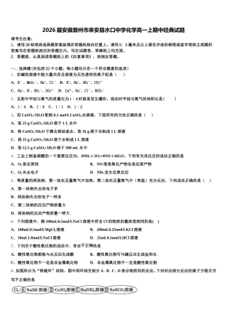 2026届安徽滁州市来安县水口中学化学高一上期中经典试题含解析