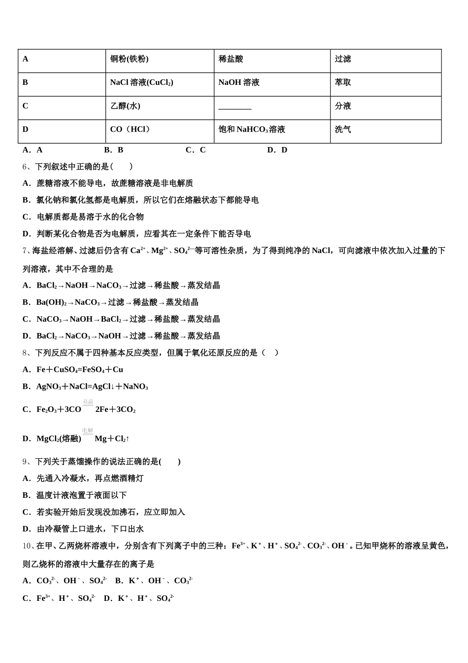 安徽省2026届高一化学第一学期期中联考模拟试题含解析_第2页