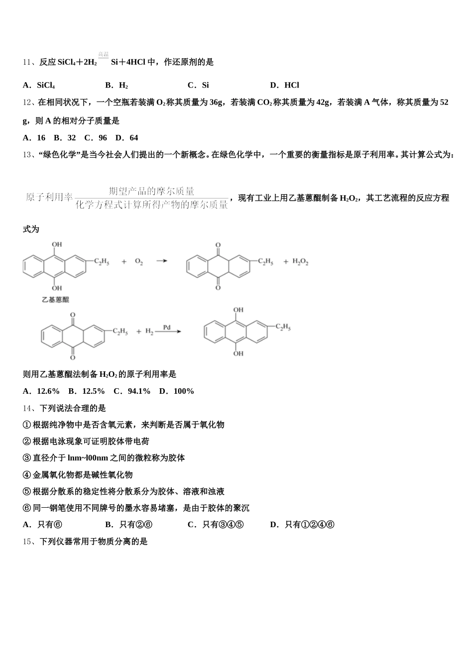 安徽省2026届高一化学第一学期期中联考模拟试题含解析_第3页