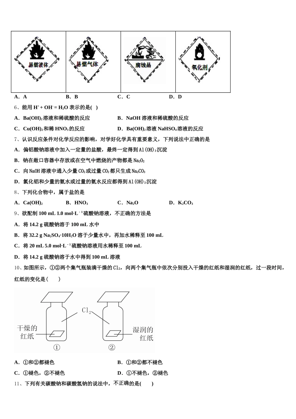 2025年安徽省芜湖市第一中学化学高一第一学期期中联考模拟试题含解析_第2页