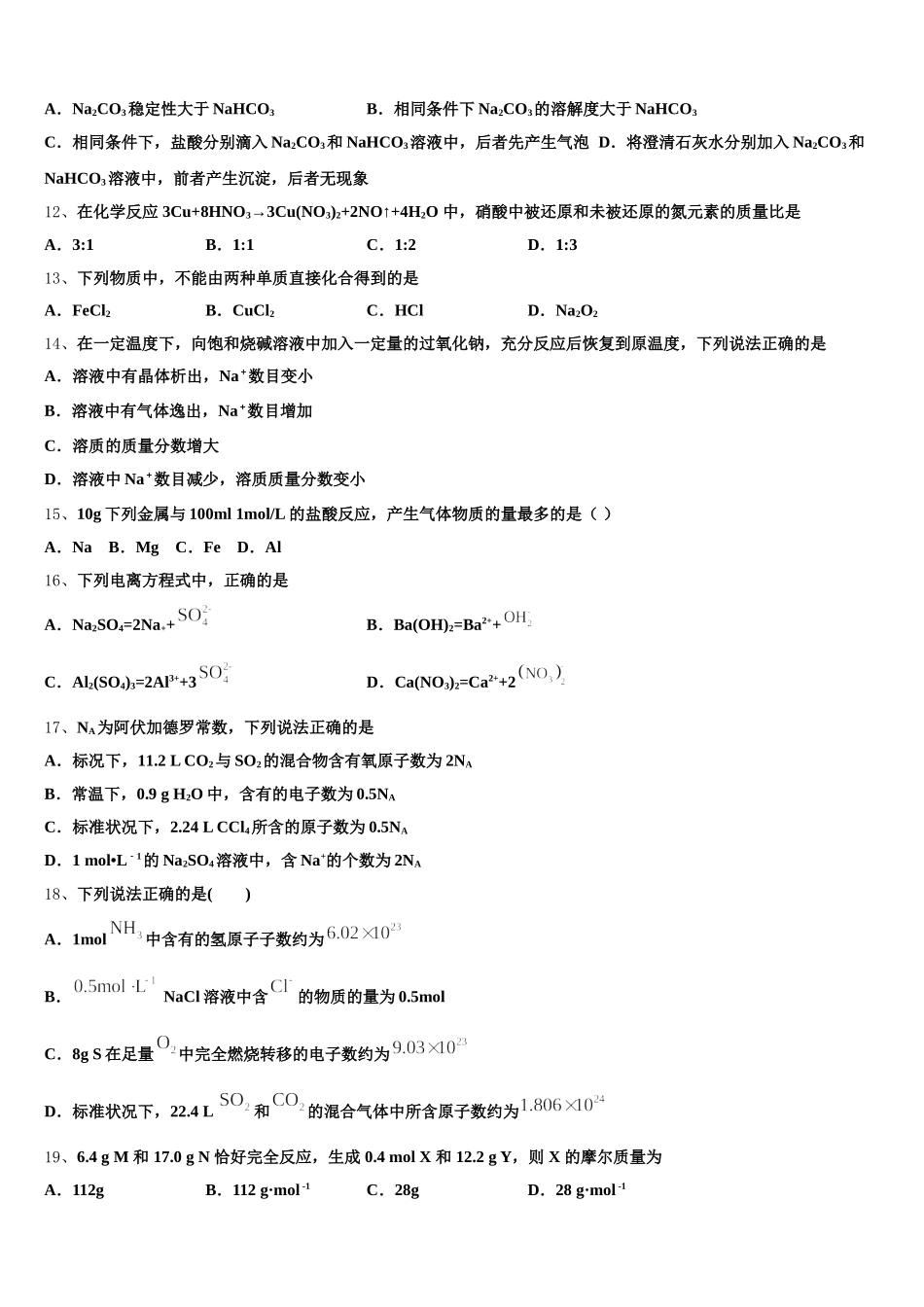 2025年安徽省芜湖市第一中学化学高一第一学期期中联考模拟试题含解析_第3页
