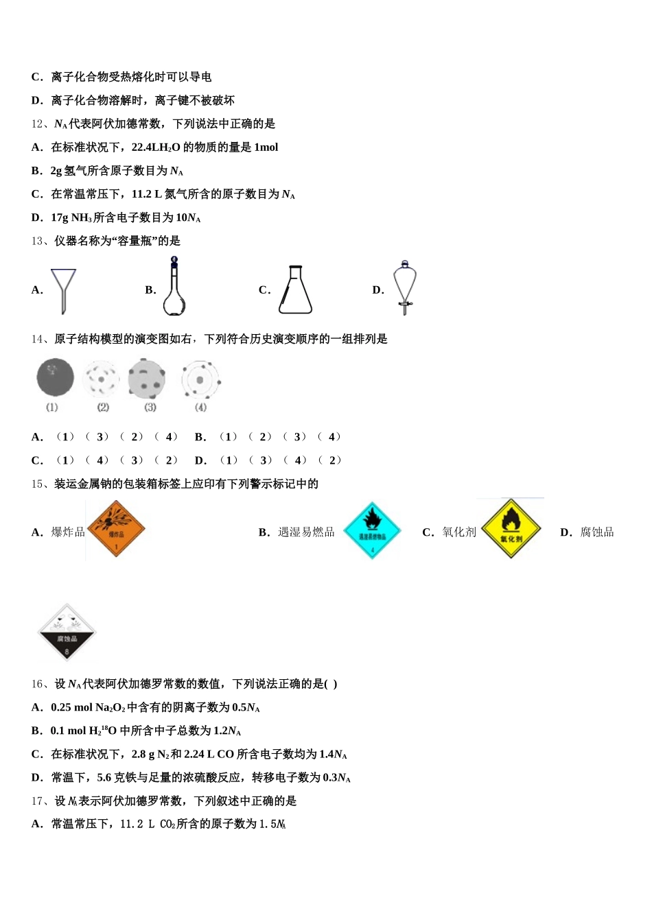 2026届安徽省阜阳市界首中学高一上化学期中教学质量检测模拟试题含解析_第3页