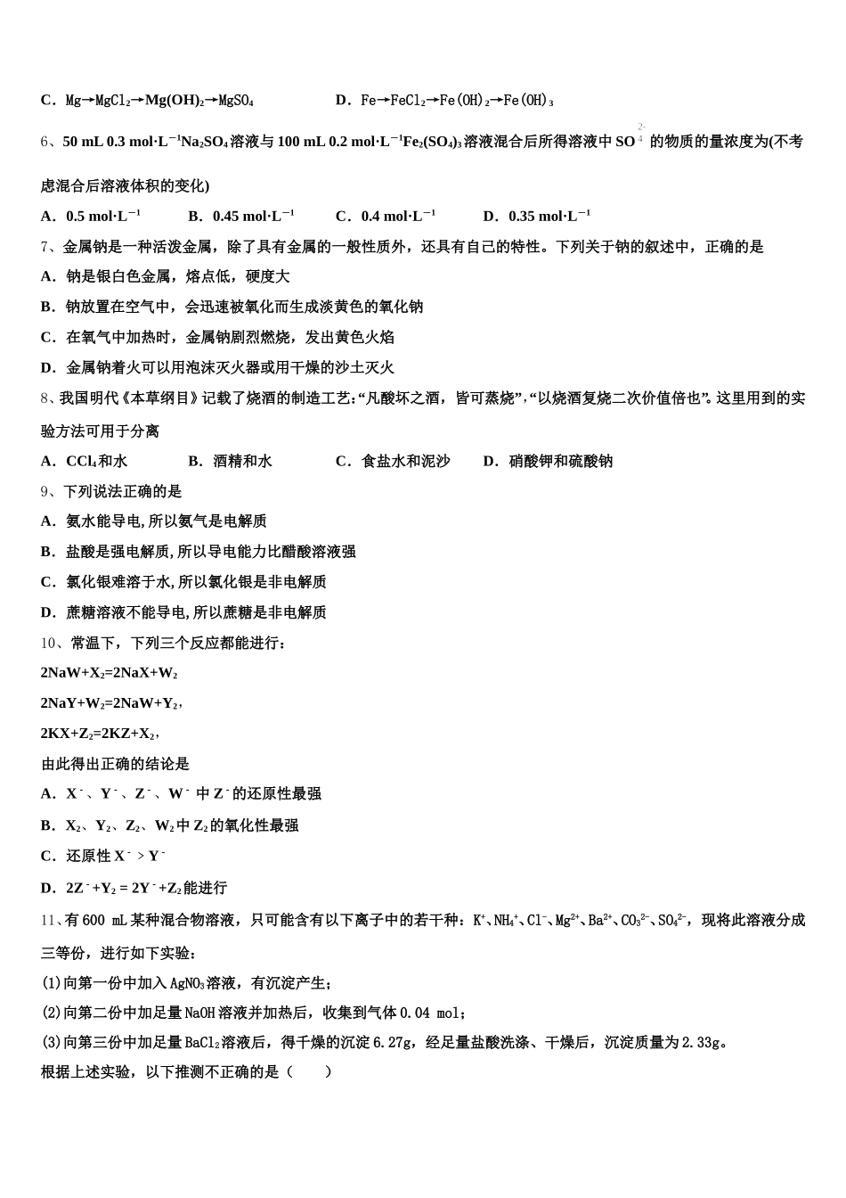 安徽省阜阳市第三中学2026届高一化学第一学期期中联考试题含解析_第2页