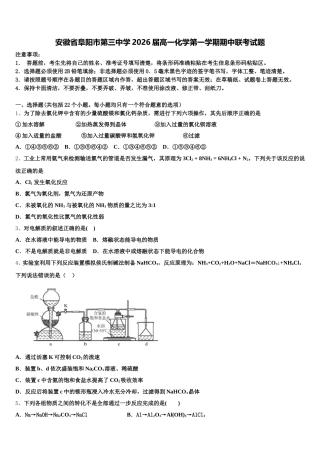 安徽省阜阳市第三中学2026届高一化学第一学期期中联考试题含解析