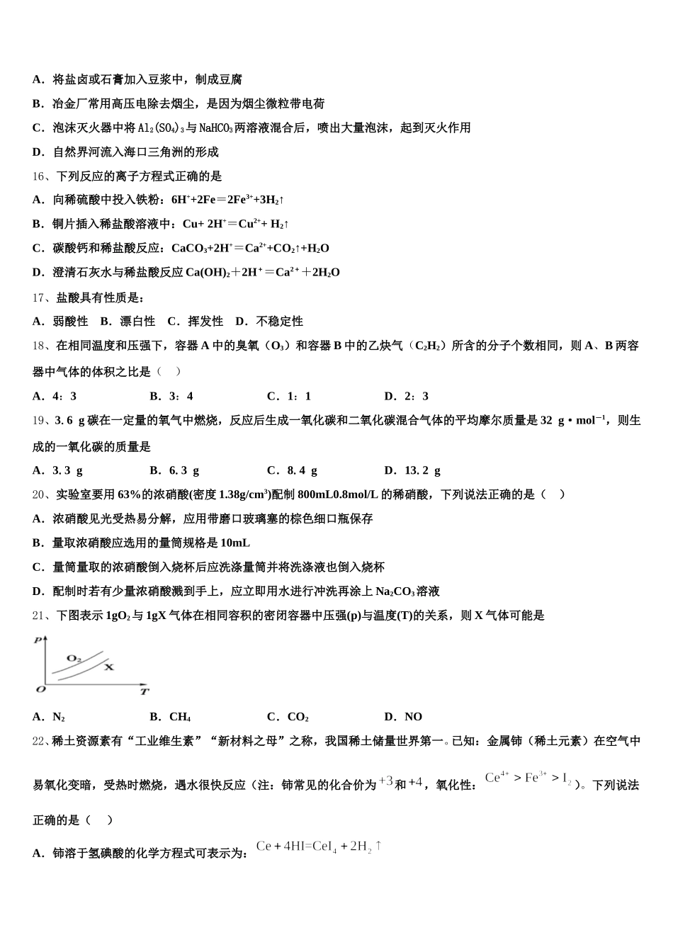 2026届安徽省太和县民族中学化学高一第一学期期中质量检测试题含解析_第3页