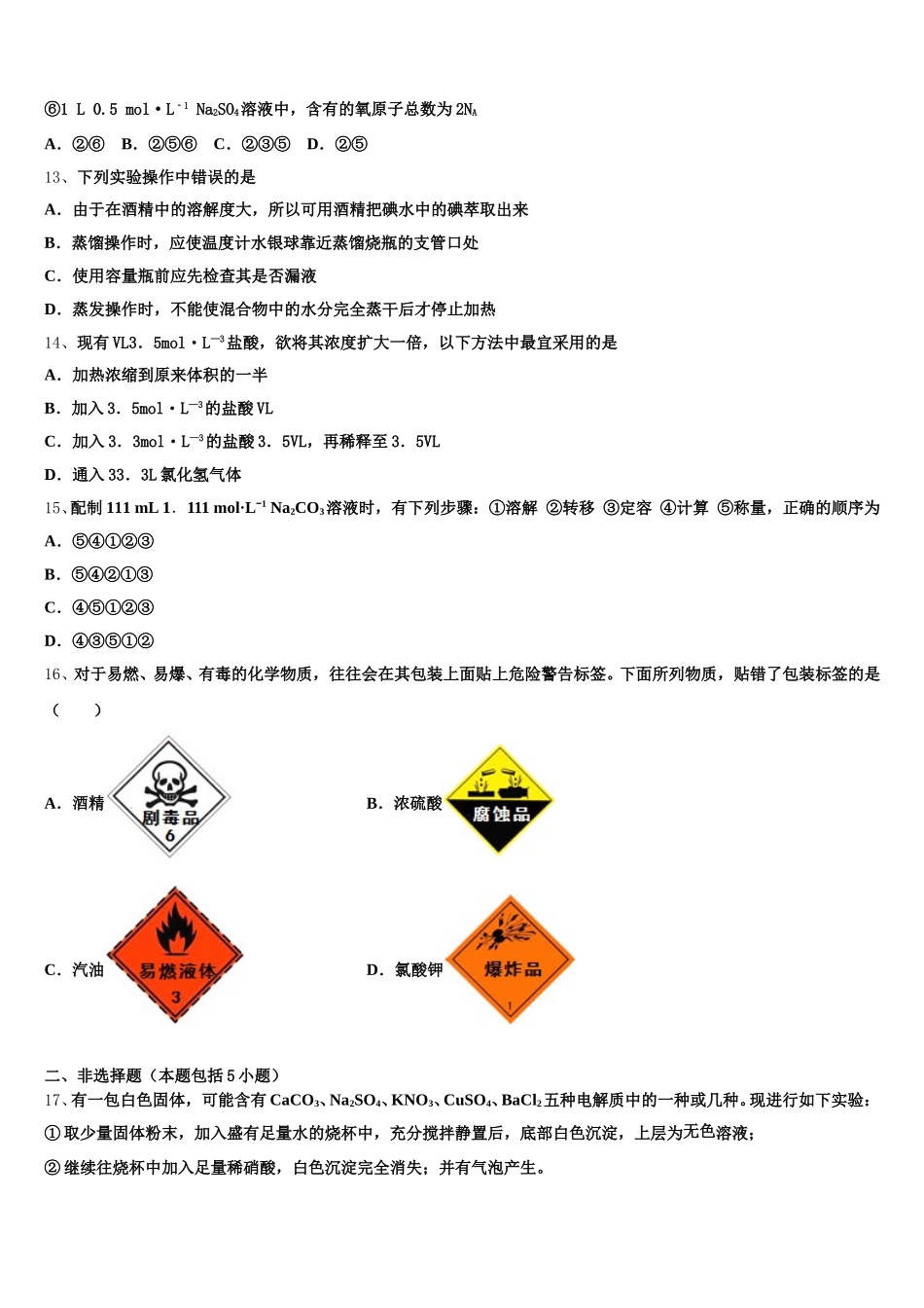 2025年安徽省六安市毛坦厂中学化学高一第一学期期中综合测试模拟试题含解析_第3页
