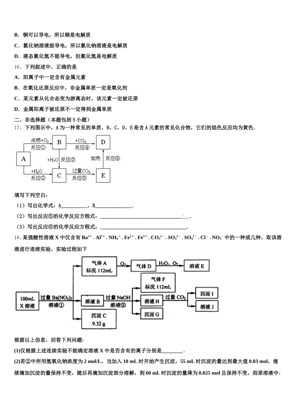 2025年安徽省阜阳市太和县太和二中化学高一上期中调研试题含解析_第3页