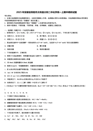 2025年安徽省阜阳市太和县太和二中化学高一上期中调研试题含解析