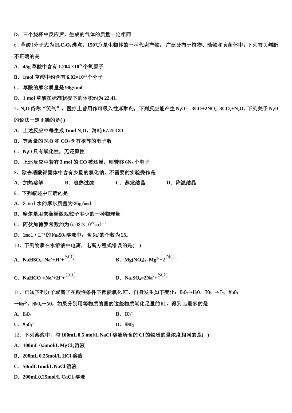 2025-2026学年安徽省风阳县皖新中学化学高一上期中质量检测试题含解析_第2页